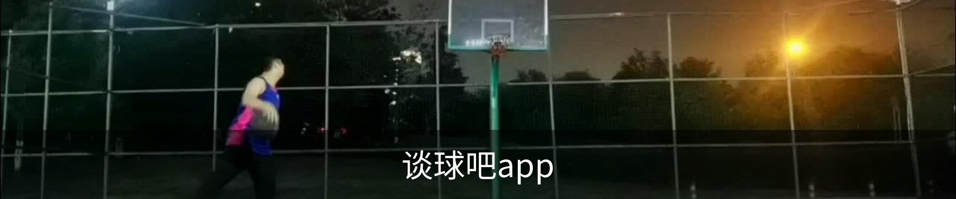 谈球吧app